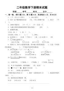 小学数学北师大版二年级下册期末测试题5