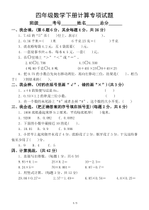 小学数学北师大版四年级下册计算专项测试题