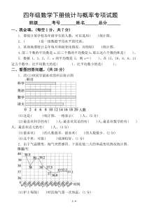 小学数学北师大版四年级下册统计与概率专项测试题