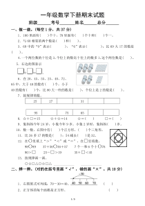 小学数学北师大版一年级下册期末测试题4