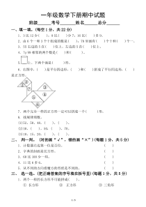 小学数学北师大版一年级下册期中测试题2