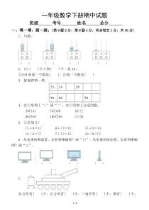 小学数学北师大版一年级下册期中测试题