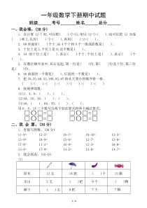 小学数学北师大版一年级下册期中测试题3