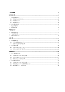 土石坝堤防本科毕业设计计算书-过程详细专业全面完全定稿版