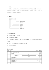 环网柜的说明书