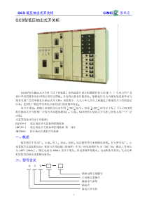 GCS型低压抽出式开关柜介绍