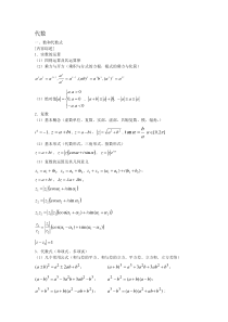 GCT数学部分概念、公式总结