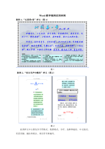 Word教学案例应用举例