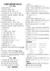 2017最新最全人教版四年级数学下册知识点总结