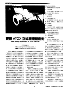 更换ATOX立磨磨辊密封