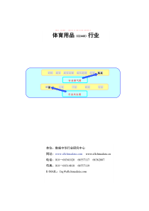 r育用品标准化行业数据报告