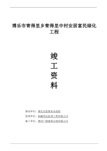 1园林绿化竣工资料(全套)doc