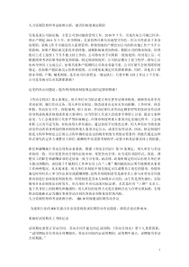 人力资源管理师考试案例分析