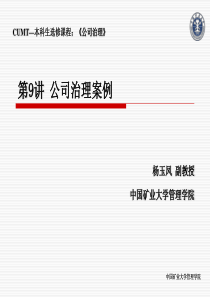 家族企业公司治理案例