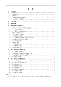 超深三轴水泥土搅拌桩施工方案