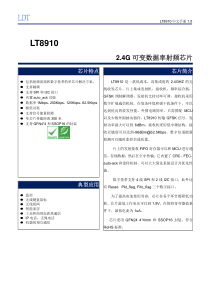 LT8910 数据手册1.0