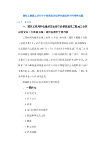 建设工程施工合同十个疑难复杂法律问题的研判与准确处置点睛课堂