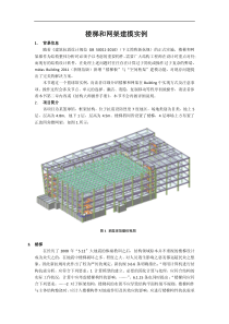 楼梯和网架建模实例