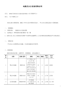 电脑及办公设备采购合同