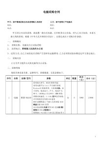 电脑及办公设备采购合同2