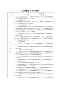 安全教育培训记录表之驾驶员培训