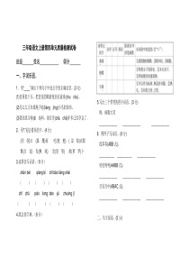 部编版小学语文三年级上册第四单元测试卷