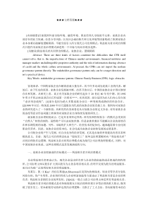 企业战略-家族企业引入利益相关者共同治理模式的障碍