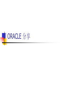 推荐ORACLE很好的入门教材