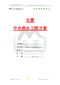 长菱热水工程方案96吨(成都学校)