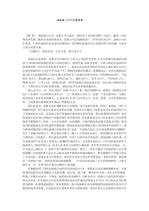 企业战略-家族式企业核心竞争力初探