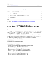 ARM Linux 交叉编译环境制作