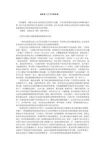 企业战略-改良民营企业家族控制制度