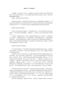 企业战略-浅析家族制企业内部委托代理关系