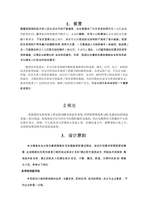 某村镇小区安防系统设计方案