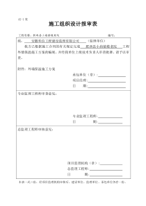 72外墙保温施工方案