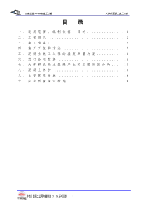 72大体积混凝土施工方案