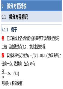 72大学文科数学-课件9