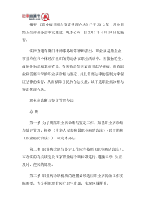 职业病诊断与鉴定管理办法