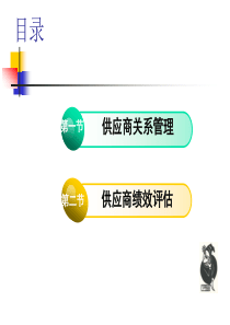 【培训课件】供应商管理