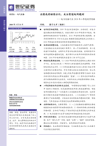 XXXX0331-世纪证券-电力设备行业XXXX年二季度投资策略报告- 业绩或