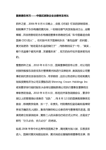 企业营销战略——企业营销战略——国美路在何方——中国式家族企业