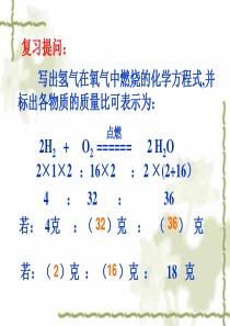 初三化学第五单元课题三3利用化学方程式的简单计算