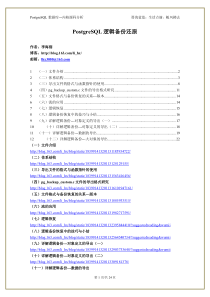 PostgreSQL--内核分析--逻辑备份还原