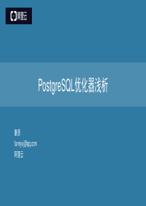 postgresql优化器浅析