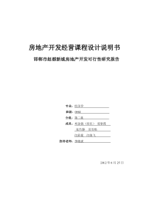 房地产开发经营课程设计