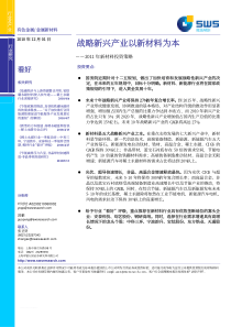 XXXX1202_新材料行业深度报告_SWS证券