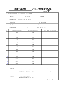 灌注桩--分项工程质量验收记录GD240501