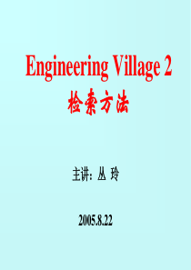 Engineering Village 2检索方法