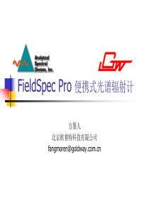 FieldSpec Pro 便携式光谱辐射计