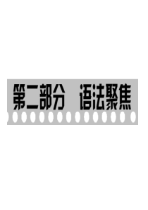 file2010年中考英语总复习语法聚焦专题冠词